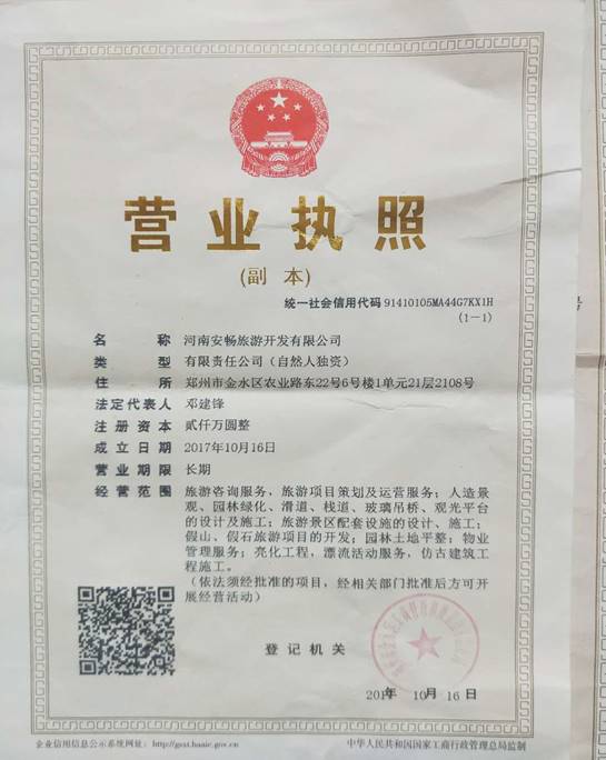 河南安暢旅遊開發（fā）有限公司