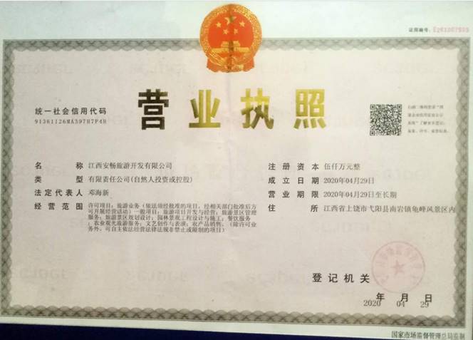 江西安暢旅（lǚ）遊（yóu）開發有限公司