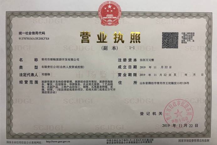 青州市順暢旅（lǚ）遊（yóu）開（kāi）發有限公司